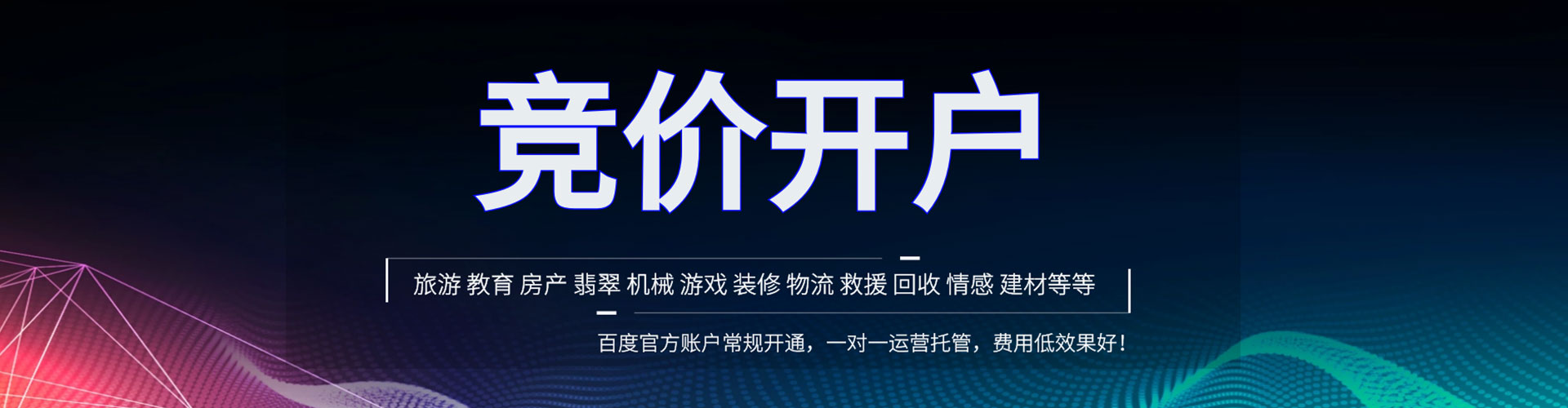 龙口百度竞价开户